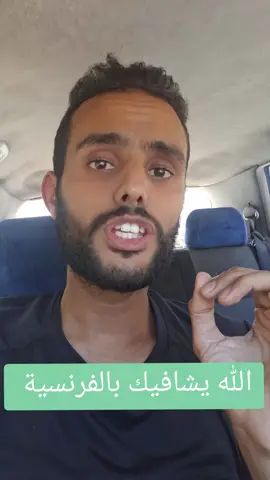 تعلم اللغة الفرنسية #الفرنسية_للمبتدئين #اللغة_الفرنسية #تعلم_اللغة_الفرنسية #الفرنسية #الفرنسية_ببساطة #foryou #ViralBeauty #fypシ #story 