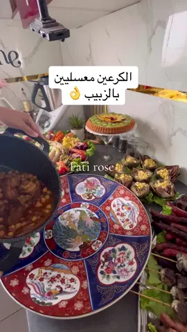 #كرعيين #اكسبلورexplore #foryoupage #طاجين_مغربي #شلادة_برستيج 