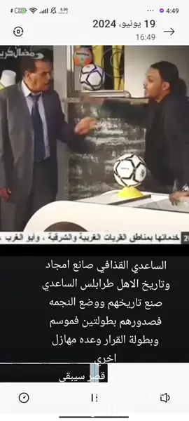 عمره مصار فتاريخ الكورة عشرة ناديكم رئيس الكورة #الاهل#الساعدي#الاتحاد_العميد 