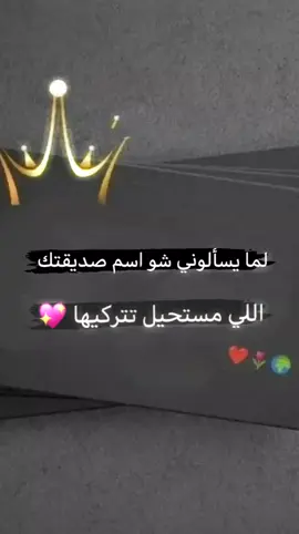 #صديقتي_توام_روحي🦋💕#متابعه_وصلوني50❤  #حسب_لطلب☺️💙 #اعاده_نشر🔁 #تصميم_فيديوهات🎶🎤🎬 #منشن_البيست_فريند👭🔐🧸 