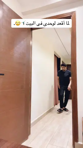 #الشعب_الصيني_ماله_حل😂😂 #tiktokn #acting #viral #fyp لما أقعد فى البيت لوحدى🤸🏻‍♂️🙄.