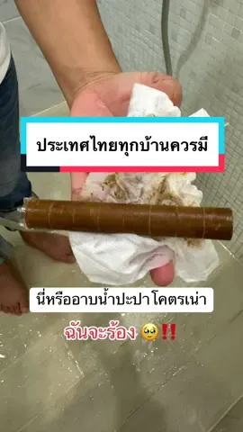 ปะปาประเทศไทย และฝักบัวแบบมีที่กรองน้ำ ทุกบ้านควรมีอย่างยิ่ง ฉันว่าควรมีอย่างยิ่ง โดยเฉพาะสาวๆๆ และเด็กๆ !!!! #ดรีมไดอะรี่ #กรองน้ําประปา #ฝักบัวอาบน้ํา #ฝักบัวกรองน้ํา #ที่กรองน้ําฝักบัว #Gole #ฝักบัวแรงดันสูง #ฝักบัวน้ํานุ๊มม 