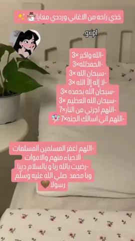 #نصائح #نصائح_مفيدة #نصائح_للبنات #نصائح_دينية 🩷❕