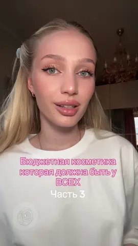 Делитесь своими находками! Делать часть 4? #косметика #советы #макияж #stellary #influencebeauty #viviennesabo 