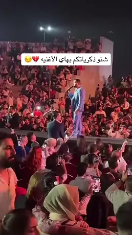 تغطية حفل الفنان هيثم يوسف في بغداد مجمع نخيل بغداد🤍😍 #هيثم_يوسف #هيثم #بغداد #مجمع_نخيل_بغداد_الترفيهي #حفلة #هيثميات 