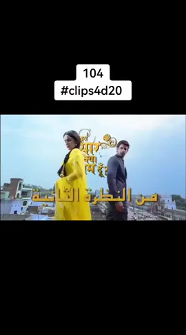#clips4d20 #ارناف_كوشي #من_النظرة_الثانية #kushi #كوشي_كوماري #ارناف_سينغ_رايزادا#ارناف_كوشي #كوشي_كوماري_ڤوبتا #كوشي_كوماري_كوبتا #سحرـالاسمر #سحر_الاسمر #كومود #ساراس_كومود #ساراس_تشاندرا #تشاندرا #بوليوود_بالعربي #بوليوود ##clips4d20 ##m_o_m_e_n_ts #جاك_الرد_العب #the_g_a_m_e_ak47 