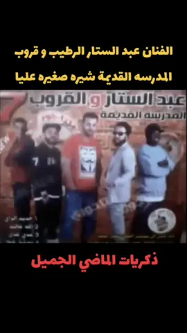 @عبد الستار#عبدالستار#عبد_الستار #شيره_صغيره_عليا #اغاني_ليبية #ريقي_ليبي #ريقي_ليبي_جنوب #ريقي_ليبي🤗😍ليبيا_طرابلس 