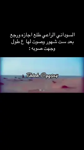 #سبحان_الله #راعي_الابل #تيك_توك #fyp #اكسبلورر❤️ 