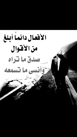 وانسى ما تسمعه. #fyp #explore #tiktok #عبارات #اكسبلورexplore 