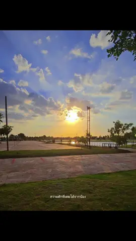 #วิวท้องฟ้า⛅️🌈 #วิวบ้านนอก🍃 #พระอาทิตย์ตก #รับโปรโมทเพลง #เธรดเพลง #ความรัก #ความรู้สึก #ยืมลงสตอรี่ได้ #ฟีดดดシ #fypシ @story🌈🍒🌼 