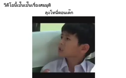 ลุงโทนี่ตอนเด็กกับตอนโต