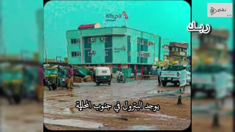 ربك #ربك  ‏Navaj #sudanesetiktok #sudan #tiktok #trending #الشعب_الصيني_ماله_حل #الشعب_الصيني_ماله_حل😂😂 #sudanese_tiktok #اغاني #السودان #سودانيز_تيك_توك #السودان_مشاهير_تيك_توك #foryoupagе #like 