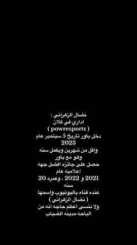 #powr @POWR NEDAL | باور نضال  العمم ورب الكعبه🐐