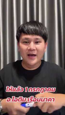 #อาจารย์ไอติม #อาจารย์ไอติมเรือนนาคา #อาจารย์ไอติมเรือนนาคาสายมู #มาแล้วเลขเด็ดของอาจารย์ไอติมเรือนาคา #รัฐบาลไทยงวดนี้ #รัฐบาลไทย #ติดตาม #แชร์ #เม้นมา #สนใจเข้าบ้านจิ้มลิงค์หน้าโปรไฟน์จ้า 