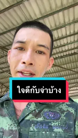 #สติตช์กับ @anakpongjanyota อย่าไปทำตัวร้ายๆกับใคร #ผู้หมวด 