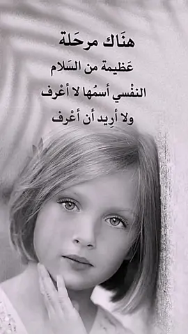 #هناك مرحلة عظيمة من السلام النفسي أسمها لا أعرف .. ولا أريد أن أعرف