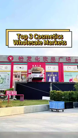 Where are the beauty and cosmetics wholesale markets in China?90% of people don’t know that.#cosmetics #beauty #cosmeticwholesale #wholesalemarket #sourcing #guangzhou #chinatiktok #SmallBusiness #factory