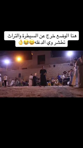 الذكرى السنويه للدغله تُعاد😂 #جمهورية_البوفهد_الضياغم_عيال_شمر #اكسبلورexplore #متابعيني_الغالين #الرقم_الصعب🔥👑 #مليون_مشاهدة❤ #مشاهير_تيك_توك #اكسبلور_تيك_توك #الشعب_الصيني_ماله_حل😂😂 #اعادة_النشر🔃 #سلوان_الفهداوي @طحيبر الدليمي @هـومي الفهـداوي🎥🔥 @Mohamed | محمد 🔗 @✪ Hussein | حسين العبدالله ✪ @احمد جبير(الحساب الرسمي ) @احمد الفهداوي ✪ @عمر الفهداوي @عمر الفهداوي ✅ @ابـو فـواز || ABU FAWAZ @عثمان محمد 