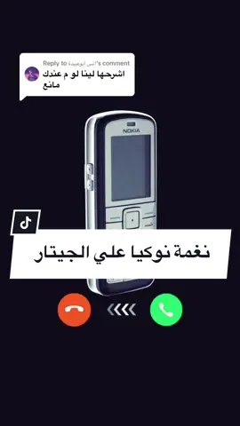 Replying to @انس ابوعبيدة نغمة تلفون نوكيا علي الجيتار #fyp #music #guitar #جيتار_سوداني #كوردات_سودانية #اغاني_سودانية #اغاني_جيتار_سودانية #تعليم_جيتار_سوداني #مشاهير_تيك_توك #مشاهير_تيك_توك_السودان #sudanese_tiktok #sudan #ringtone @لــــحــن🎸 