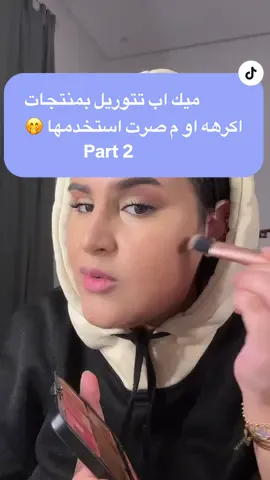 ها عجبكم 😂❤️؟ | ‏#fyp #foryoupage #foryou #اكسبلور #اكسبلورexplore #explore #beauty #grwm #makeup #makeuptutorial #الشعب_الصيني_ماله_حل😂😂#المال_الحلال  #سلسلة_المال_الحلال #ريري #RERE #الشعب_الصيني_ماله_حل  #السعودية 
