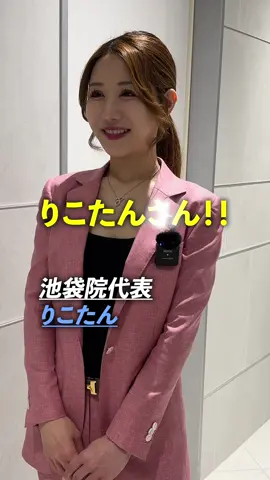 容姿・人柄・仕事への熱意🔥 全て持たれている方です☺️ #美容外科  #美容クリニック  #ビーラインクリニック 