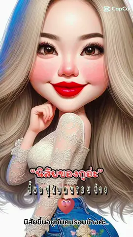 ดีร้ายได้หมด ขึ้นอยู่กับคนรอบข้าง..#คําคม #สตอรี่ #คำคมโดนใจ #คําคมความรู้สึก #สตอรี่ความรู้สึก #ตามจังหวะ #คําคมโดนๆ #ดันยอดคนดู #แคปชั่นคําคมโดนๆ #คําคมกวนๆ #เพื่อความบันเทิง #ดันขึ้นฟีดที #เทรนด์วันนี้ #เพลง #เทรนด์วันนี้2024 #capcut @jeab wipawee @jeab wipawee @jeab wipawee 