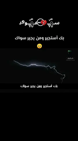 بك أستجير ومن يجير سواك 🥺 #اناشيد #اناشيد_زمان #اناشيد_قديمة #islam #اناشيد_اسلاميه #اناشيد_اسلاميه_اناشيد_دينية #اناشيد_رائعة #دعاء_يريح_القلوب #دعاء_يريح_القلوب_ويطمئن_النفوس #دعاء #ادعية #اذكار #قرآن #قرآن_كريم #quran_alkarim #Quran  #قرآن_كريم_راحة_نفسية #تيك_توك #اكسبلور #tiktok #exblor #fyp #viral #foryou #fypシ #foryoupage #sad #fypシ゚viral #تيم_برماوي #برماويه #أحبك #العب_تحدى_واربح #جدة #مكة #السعودية #تصميم_فيديوهات #مصمم #محظوررررر #مجروح #مكسور #موجوع #متابعه_اكسبلورر_لايك #حزين #ترند #الكورة_يبيلها_ليز #ايام_زمان #ياسر_ابو_عمار #بك_استجير_ومن_يجير_سواك  #مالي_خلق_احط_هاشتاقات😫  #الشعب_الصيني_ماله_حل😂😂  #مشاهير_تيك_توك #منشن #لايك #فولو #منشن_للي_تحبه #سنة_جديدة #سنة_سعيدة #سنة_2024 #سنة_2024💜 #سنة_جديدة_2024 #سنة_2024_سنة_العوض_بأذن_الله🤲❤️‍ #لايك__explore___ #انشر_تؤجر_بإذن_الله #غزة #مسجد_الاقصى #قبة_الصخرة_المشرفة #اناشيد_افراح #اناشيد_افراح_اعراس #مصر  #الجزائر #ليبيا #اليمن #الكويت #عمان #البحرين #الامارات #قطر #تركيا #السودان #الاردن #سوريا #الرياض #حائل #الدمام #انقذوا_غزة #الطايف #الباحا #ابها #تبوك #ميسي #Messi #cristianoronaldo #كريستيانو_رونالدو #ريال_مدريد #برشلونة #الاتحاد #الهلال #النصر #الاهلي #الشباب #مانشستر_سيتي #كأس_العالم_للأندية #كاس_العالم_للاندية_2023 #دوري_روشن_السعودي #كوبا_امريكا #كوبا_امريكا2024 #امم_اوروبا #امم_اوروبا2024 #اليورو #اليورو2024 #ذي_الحجة #اللهم_انصر_اخواننا_في_فلسطين 🤲🏻 @سُـــعـــود 🥺 @موجوع قلبي 💔 @:shaima:  #صلوا_على_رسول_الله #اللهم_صلي_على_نبينا_محمد #اللهم_صل_وسلم_على_نبينا_محمد #CapCut 