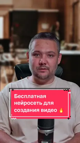 Крутейшая нейросеть для создания видео из картинки или по текстовому промпту 🚀🎥 Встречайте Luma AI Dream Machine! Это революционная модель для генерации видео, способная создавать высококачественные ролики из текстовых описаний или изображений. Dream Machine предлагает неограниченные возможности для креативных проектов и абсолютно бесплатна до 20 генераций в сутки! Высокое качество видео 📹: Dream Machine генерирует видео с разрешением 1080p, подходящие для профессионального использования. Реалистичные движения и физика ⚡️: Модель использует продвинутые алгоритмы для создания сложных движений и взаимодействий, что делает видео естественными и захватывающими. Интуитивный интерфейс 🖼: Легко создавайте видео с помощью простого текстового промпта или загружайте изображения для автоматической генерации видео. Примеры использования: Контент для социальных сетей: Создавайте уникальные видео вставки для reels для Instagram, YouTube и других платформ. Маркетинг и реклама: Используйте Dream Machine для создания рекламных роликов, привлекающих внимание. Креативные проекты: Оживите свои старые фотографии и создайте захватывающие видео из текстовых описаний. Dream Machine открывает новые горизонты для креативных проектов. Попробуйте сами и создавайте до 20 видео каждый день абсолютно бесплатно! Подписывайтесь и делитесь этим видео с теми, кому это будет полезно. Следите за моими обновлениями и новостями в мире искусственного интеллекта! 🌐🤖 Хэштеги: #AI #ВидеоГенерация #Технологии #LumaAI #DreamMachine #ИскусственныйИнтеллект #Бесплатно