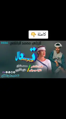 الفنان البرنس محمد الرفاعي  تعال وريني بالحاصل  #سودانيز_تيك_توك_مشاهير_السودان💜🇸🇩💜 #رامي_الطيب  @الميسڪتابـي ✪𓅓 