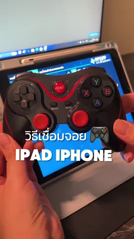 ใช้จอยเล่นเกมในไอแพดและไอโฟนได้แล้วนะ ไปลองกันน 🎮 #ของดีบอกต่อ #จอยเกม #จอยเกมไอแพด #จอยเกมคอมพิวเตอร์ #จอยเกมสำหรับมือถือ #จอยเกมส์ไร้สาย #จอยเกมมือถือ #จอยเกมส์ #ios #iphone #ipad #ppsspp 