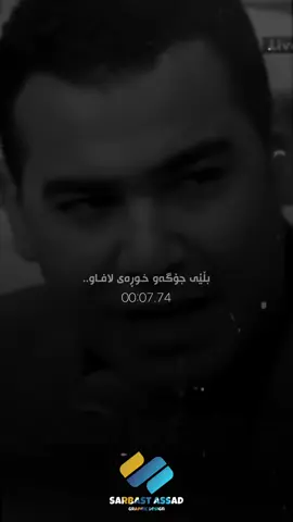 #❤️ #fyp #foryou #foryoupage #fypシ゚viral #sarbast_assad #fypシ #balensangawi 