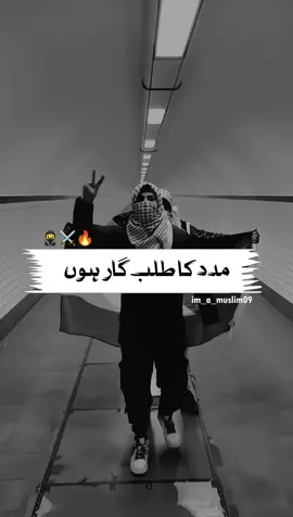میں اپنے اللہ سے مدد کا طلبگار ہوں . . #foryoupage #foryou #islamic_video #im_a_muslim09 