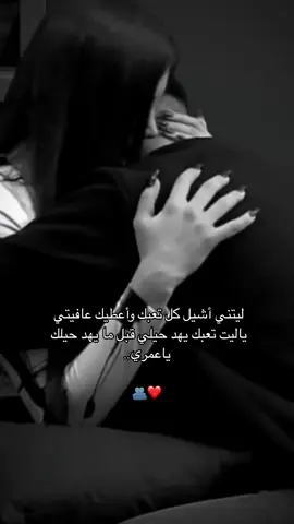 ليتني أشيل كل تعبك وأعطيك عافيتي🫀(ب)♾️#fypシ゚viral زوجي_حبيبي 🌍