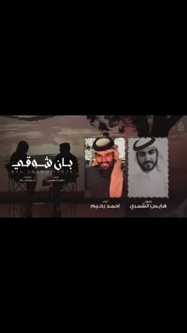 #هايس_الشمري #احمد_رحيم #بان_شوقي #explore 