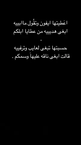 #قالت_ابغى_ناقه_عليها_وسمكم #fypシ゚viral #اكسبلورexplor 