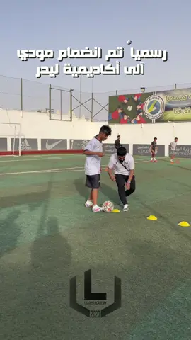 محترفنا الجديد في اول تمارينه🤩🔥 #أكاديمية_ليدر #ليدر #مودي_الاسمر @مودي الأسمر 