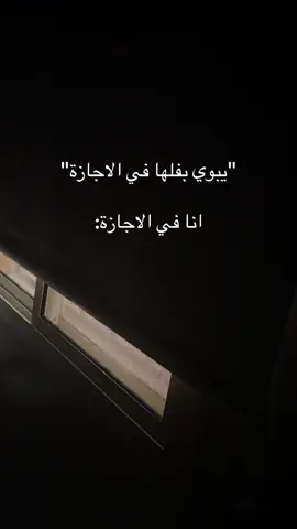 صحي خري🫣😍#اكسبلور #اجازة 