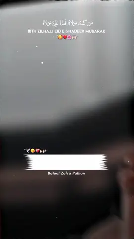 18th Zilhajj Eid E Ghadeer Mubarak🫀✨#eidghadeercommingcoon😍❤️🙌 #18zilhaj_jashan_eid_e_ghadeer #eidghadeermubarak #allamaalirazarizvi #2024 #batool_zahra_pathan @ᴢᴀᴡᴀʀ ʙᴀᴛᴏᴏʟ ᴢᴀʜʀᴀ ᴘᴀᴛʜᴀɴ @ᴢᴀᴡᴀʀ ʙᴀᴛᴏᴏʟ ᴢᴀʜʀᴀ ᴘᴀᴛʜᴀɴ 