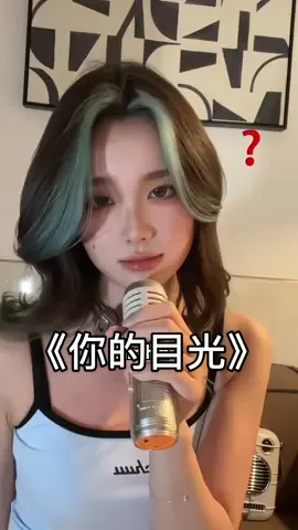 what the flip this chinese song is by alec benjamin #cover #singing #alecbenjamin #你的目光 #cpop 