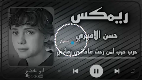 #حسن_الاميري #ريمكس #ترند_تيك_توك #مجرد________ذووووووق🎶🎵💞 #تصميم_شاشه_سوداء 