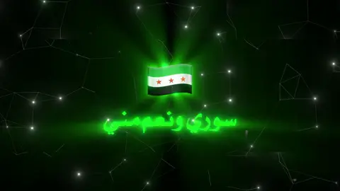 سوري ونعم مني 💚✌🏻 #سوريا #ادلب #foryou #foryoupage #viral #شاشه_سوداء 