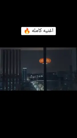 اغنيه مطلوبه #fyp#viraltiktok #fouyou #مشاهير_تيك_توك #ليبيا_طرابلس_مصر_تونس_المغرب_الخليج❤️🦅