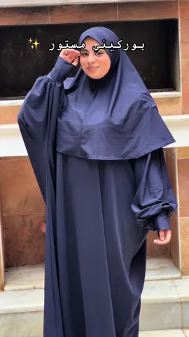 بوركيني مستور  متوفر في الاسود ,بلونوي جميع مقاسات متوفرة  #بوركيني_للمحجبات #burkinatiktok🇧🇫 #بوركيني_للسباحة 