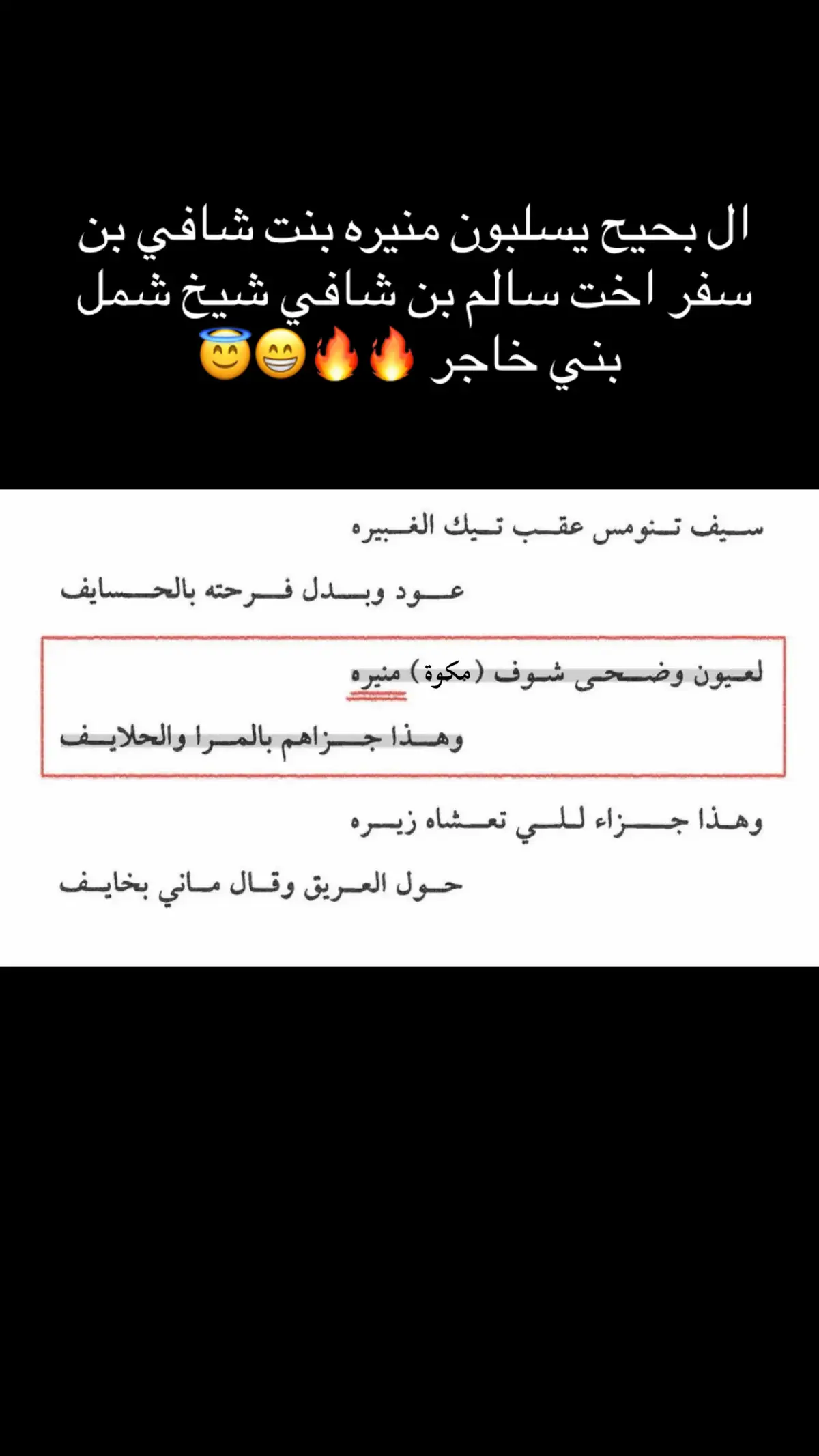 🤣🤣 #explore #explorepage #vairal #العجمان #ال_مره #يام #بني_هاجر #fyp #الهرشان_شيوخ_بني_هاجر 