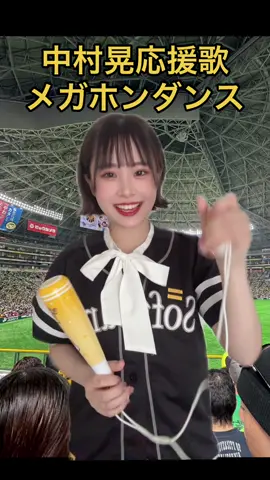 寡黙で堅実な打撃職人の渋さとたまに見せる笑顔が尊い晃《ピンクフルデー紹介文》 #中村晃 #福岡ソフトバンクホークス #鷹ガール #福岡県民 #ホークスファン集まれ #外野席で応援 #応援歌 #グリーンスクリーン 