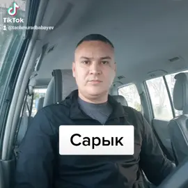 #туркмен #turkmen #oguz #türkmen #тюрки #огузы #сарык #saryk #мары #turkmenistan #туркмения #türkmenistan #ногайцы #туркменистан #кумыки #азербайджан #казахстан #узбекистан #кыргызстан #mary 