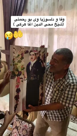 وفا و دلسوزيا وي بو رحمه تي محي اغا هركي 🤲😢👑 #foryou #foryoupage #vyp #vypシ #هركي #harki #هەرکی #harkima #agha 