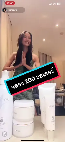 คิดฮอดอ้ายแหน่เด้อ ฉลอง 200 orders 🔥🔥🔥 ม่วนมาก รักเลย #โอปอลสุชาตา #opalsuchata #MUTBangkok2024 #RoadtoMissUniverseThailand2024 #TPNGlobal #TPNGShop @suchaaata @TPNG Shop 