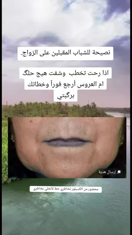 نصيحه اذا شفت ام العروس هيج لاتتقدم افلت #تابعوني #لايك_متابعه_اكسبلور #محضوره_من_الاكسبلور_والمشاهدات #مشاهير_تيك_توك #تابعوني #تابعوني #اكسبلورexplore #اكسبلورexplore 