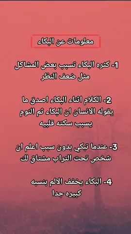 #معلومات #عامةً #fypシ #infoburst #foryou 